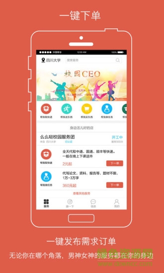 mfoyou校園應(yīng)用 v1.2 安卓版 3