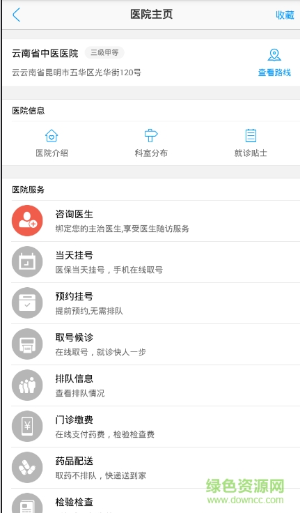 云南省中醫(yī)醫(yī)院 v2.0.3 安卓版 0