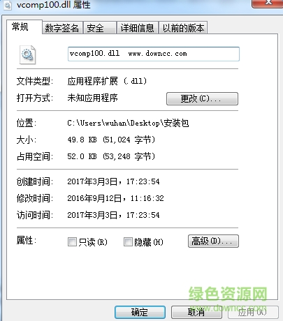 vcomp140.dll文件 for 32/64位 0