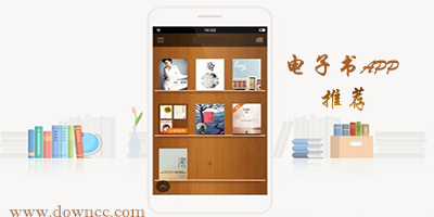 電子書(shū)app哪個(gè)好?手機(jī)電子書(shū)軟件排行榜-電子書(shū)app推薦