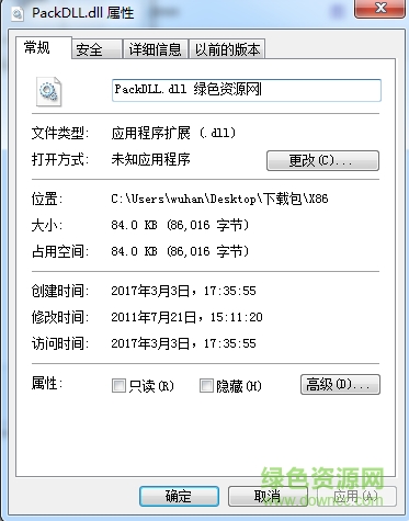 packdll.dll文件  0