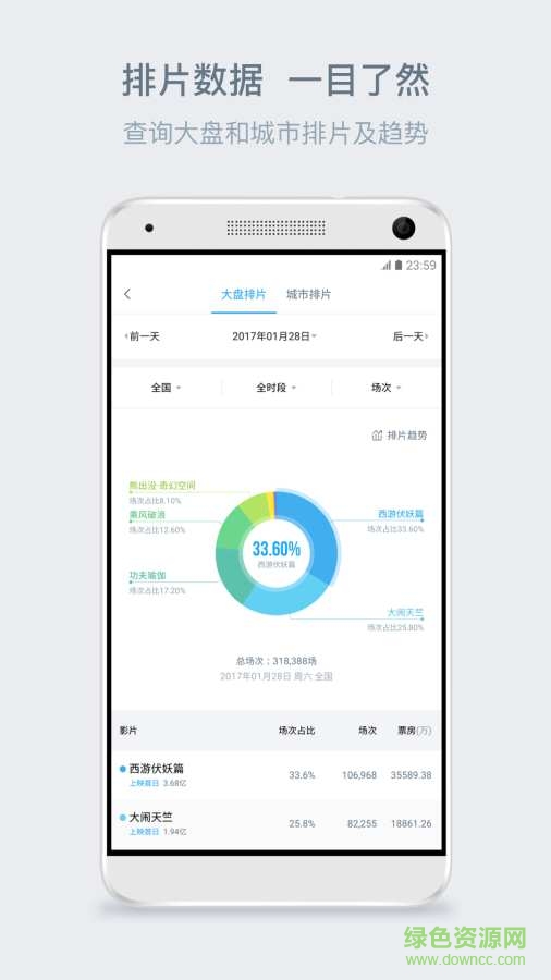 淘票票專業(yè)版下載