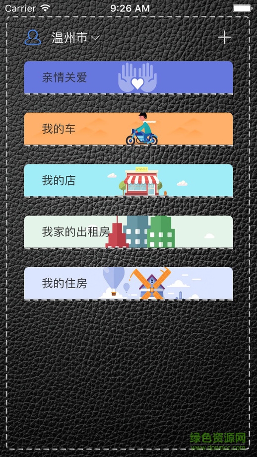 智慧e點通手機客戶端 v1.2.5 安卓版 0