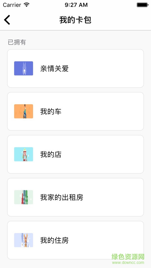 智慧e點通手機客戶端 v1.2.5 安卓版 1