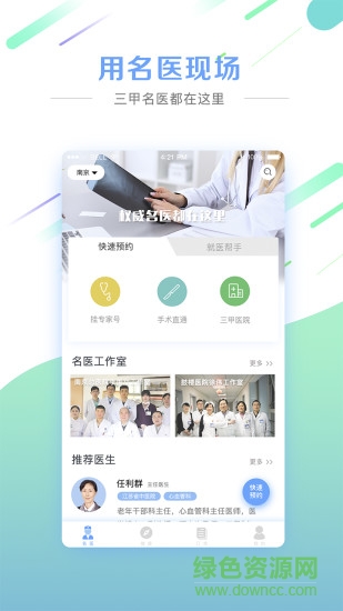 名醫(yī)現(xiàn)場客戶端