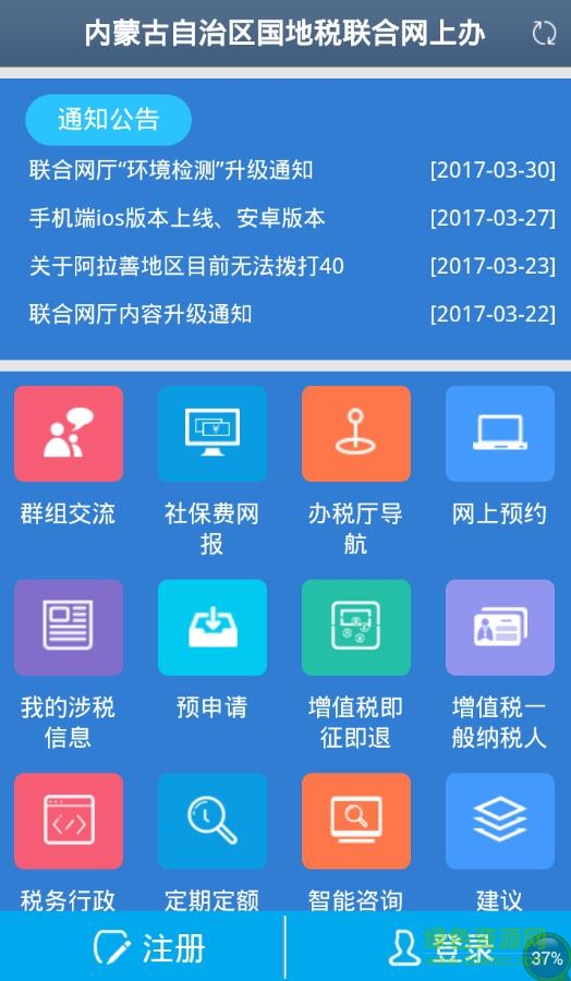 内蒙古自治区网上办税服务平台app v1.20180316 安卓版1