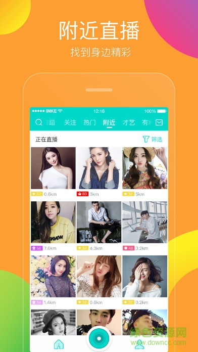 映客游戲直播插件iPhone客戶端 v9.0.80 ios手機版 1