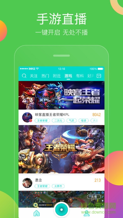 映客游戲直播插件蘋果版