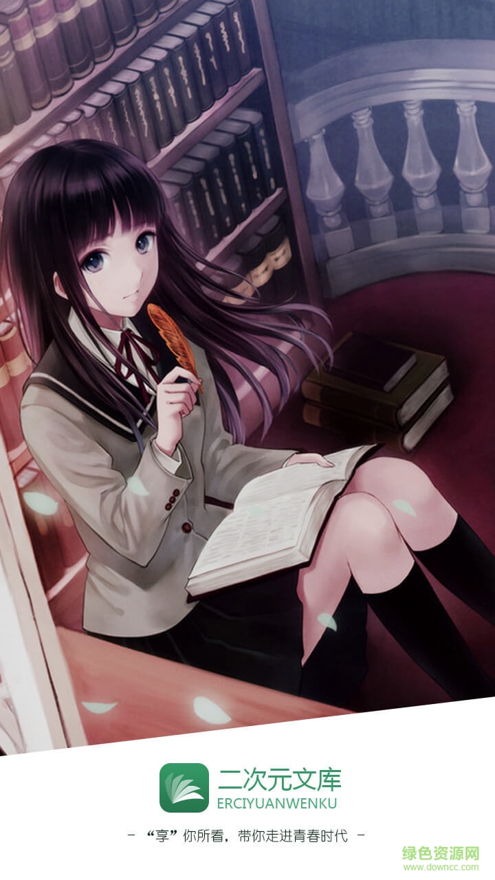 二次元文庫小說閱讀器 v1.6.4 安卓版 3