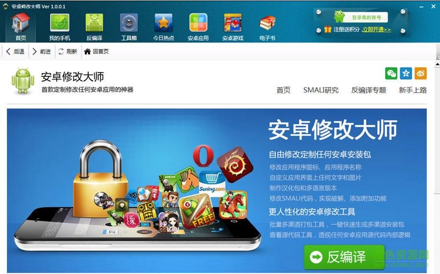 安卓修改大師電腦版 v10.27 官方免費版 0