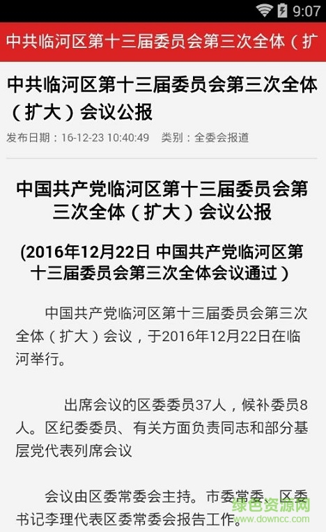 臨河新聞網(wǎng)客戶端 v1.0 安卓版 3