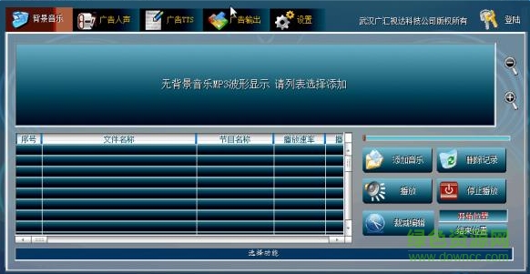 廣告音樂制作工具 v2.0.1 綠色版 0