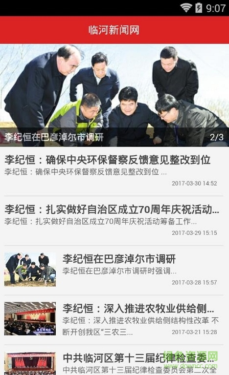 臨河新聞網(wǎng)app 臨河新聞網(wǎng)app