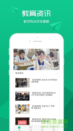 i教育蘋果app v2.70.1 官方iphone版 0