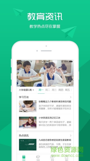 i教育蘋果app v2.70.1 官方iphone版 1