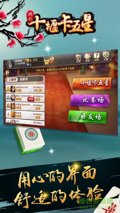 圣盛十堰卡五星手機(jī)版 v1.0 官網(wǎng)安卓版 0