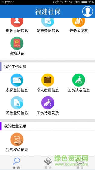 福建社保iphone版 v1.3 蘋果手機版 1
