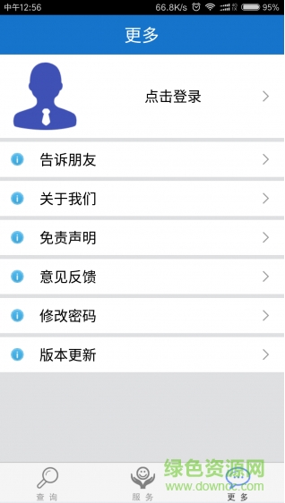 福建社保iphone版 v1.3 蘋果手機版 3