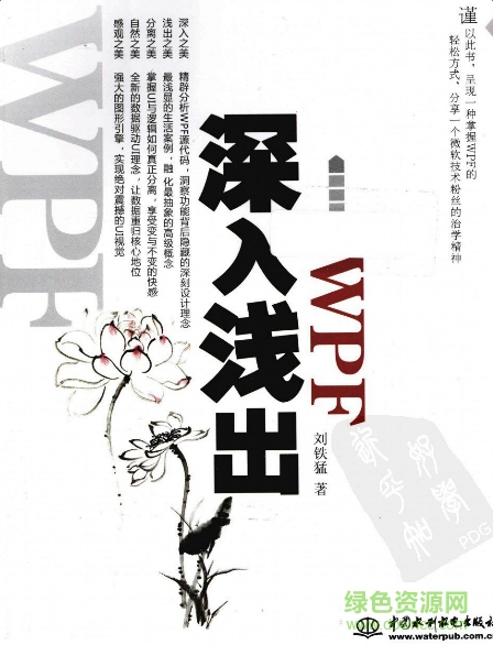 深入淺出wpf完整版 第二版pdf 0