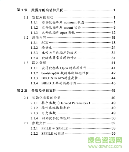 深入淺出oracle第二版 pdf高清電子版 0