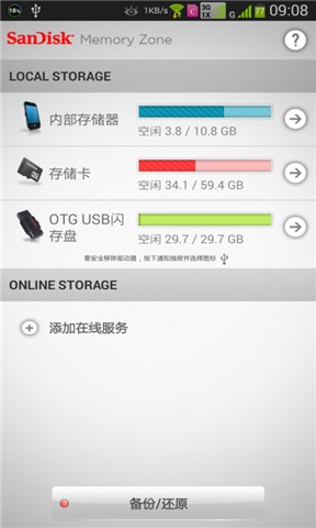 閃迪存儲地帶應用程序(Memory Zone) v3.0.11 官方安卓版 0