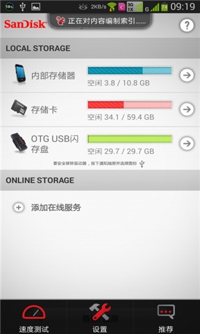 閃迪存儲地帶應用程序(Memory Zone) v3.0.11 官方安卓版 3