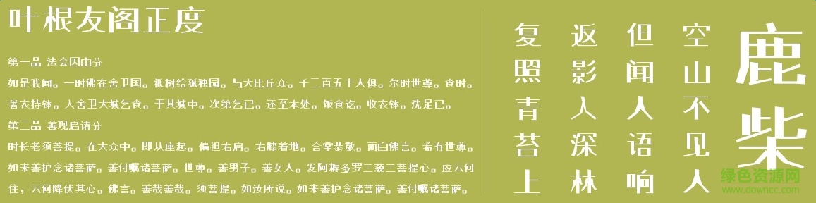 葉根友閣正度  0