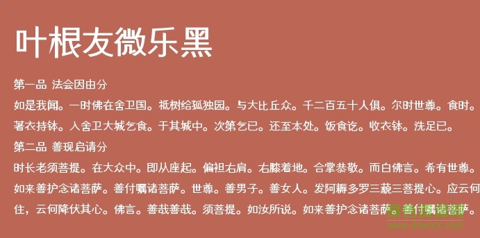 葉根友微樂黑  0