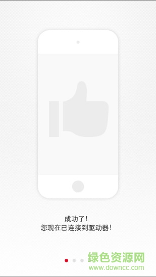 連接手機(jī)app下載
