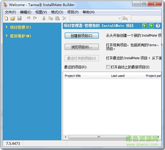 tarma installmate(安裝包制作工具) v9.14.0.5222 中文版 0