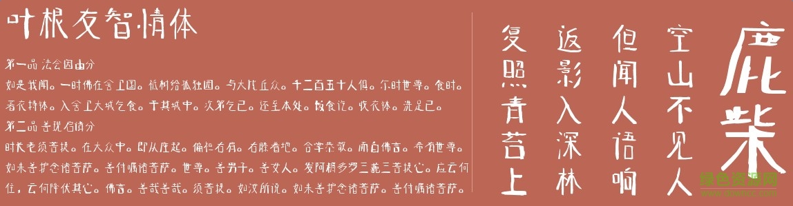 葉根友智情體  0