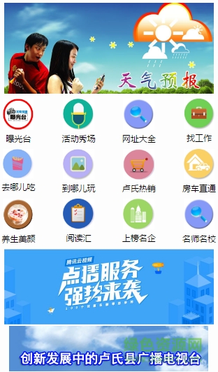 盧氏手機(jī)臺客戶端 v2.0.17 安卓版 0