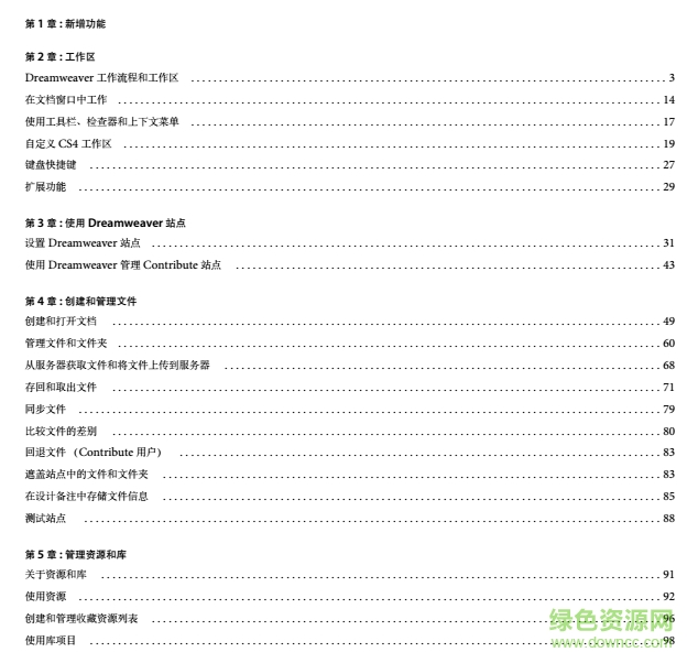 Adobe dreamweaver cs6教程電子書 pdf高清版 0