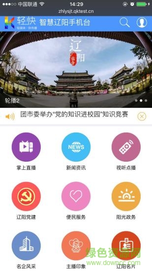 智慧遼陽(yáng)手機(jī)臺(tái)客戶(hù)端 v1.0.0.0 安卓版 0