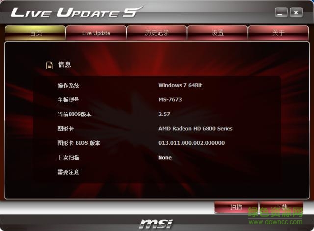 live update工具 微星在線升級工具
