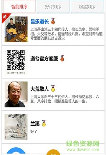 道兮手機(jī)版(運(yùn)勢(shì)解算軟件) v2.8 安卓版 1