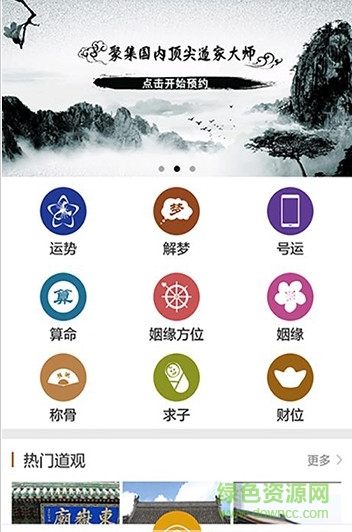 道兮手機(jī)版(運(yùn)勢(shì)解算軟件) v2.8 安卓版 2
