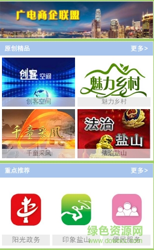 智慧鹽山客戶端