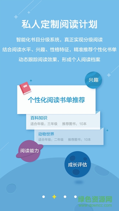 星耀智慧圖書館(星耀悅讀) v3.0.2 安卓版 1