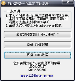 WinCMOS無驅(qū)動(dòng)版