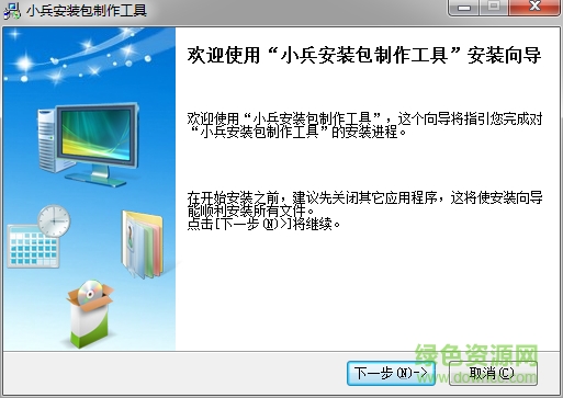 小兵安裝包制作軟件 v7.4.6.1321 官方版 0