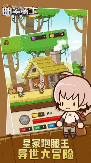 郵遞小騎士游戲 v2.1.9 安卓版 1