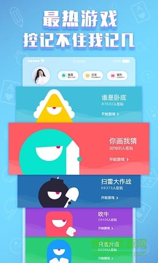 玩吧狼人殺安卓版下載