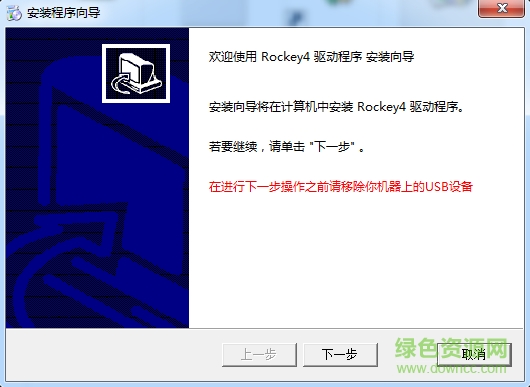 鴻業(yè)飛天單機鎖驅動rockey4 v9.0 64位 0
