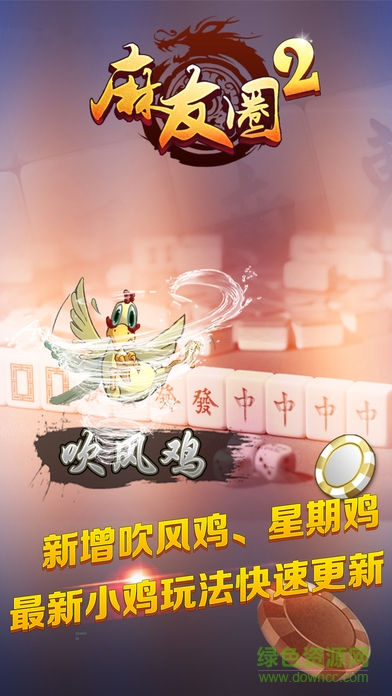 麻友圈2最新版本 v6.1.0 2