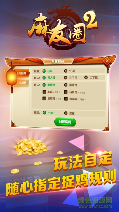 麻友圈2最新版本 v6.1.0 0