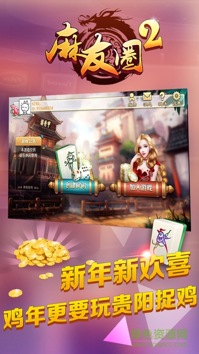 麻友圈2最新版本 v6.1.0 1