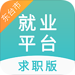 東臺(tái)求職網(wǎng)