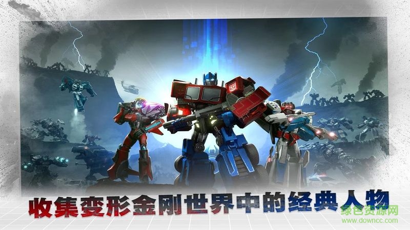 變形金剛百煉為戰(zhàn)內(nèi)購正式版 v8.3.2 安卓無限金幣版 0