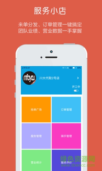 mfoyou店鋪端 v1.0 安卓版 1